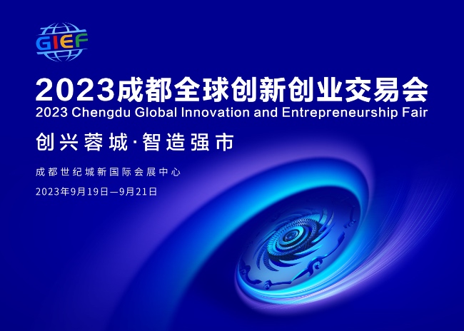 2023創(chuàng)交會(huì)宣傳配圖。主辦方供圖
