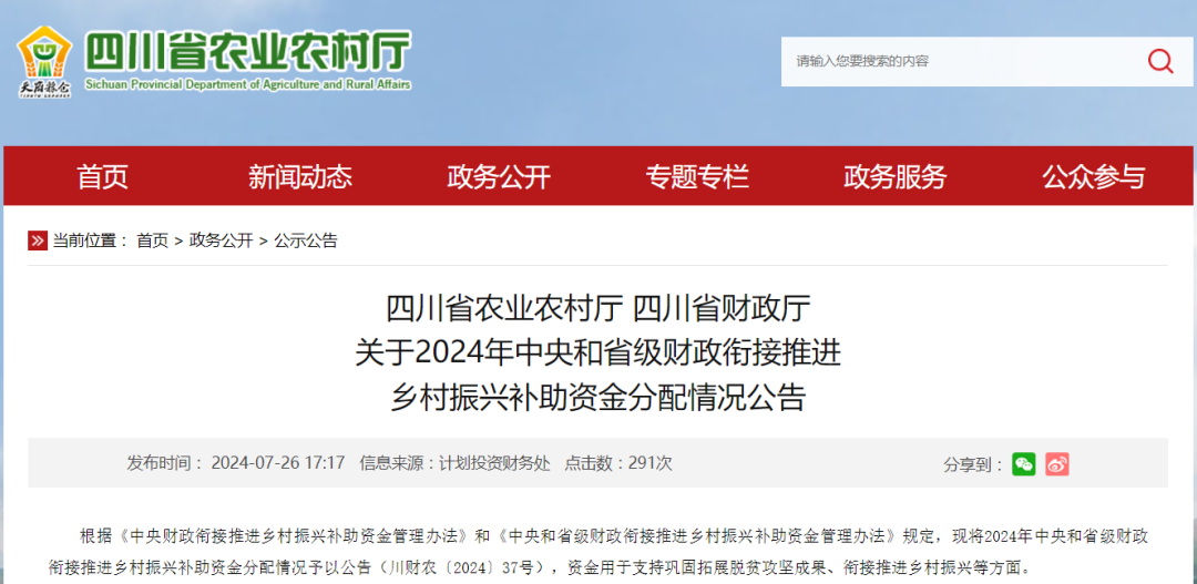 四川省農業(yè)農村廳官網截圖.png