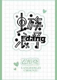 虫族之模范雄虫免费阅读